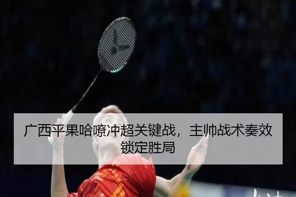 guang-xi-ping-guo-ha-liao-chong-chao-guan-jian-zhan-zhu-shuai-zhan-shu-zou-xiao-suo-ding-sheng-ju-3-214.jpg